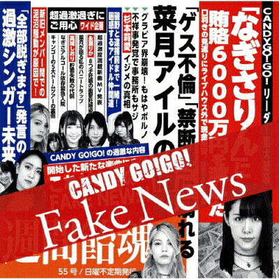 楽天市場 アールヴィレッジ Fake News Type A cdシングル 12cm Rvm 011 商品口コミ レビュー 価格比較 商品価格ナビ 楽天市場 アールヴィレッジ Fake News Type A cdシングル 12cm Rvm 011 商品口コミ レビュー 価格比較 商品価格ナビ